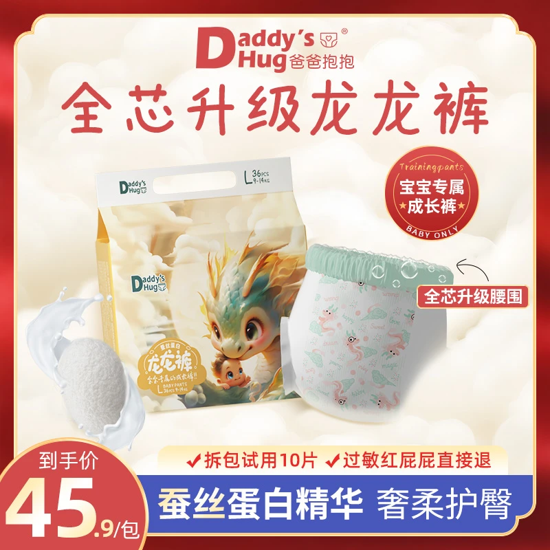 Daddy`s Hug单包婴儿夏季超薄透气柔软云感蚕丝护臀纸尿裤拉拉裤