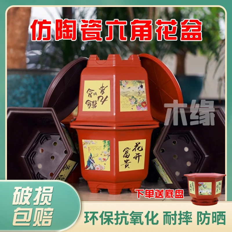 【中大号可种树 加大不加价】450型号树脂塑料六角花盆【口径33高22】