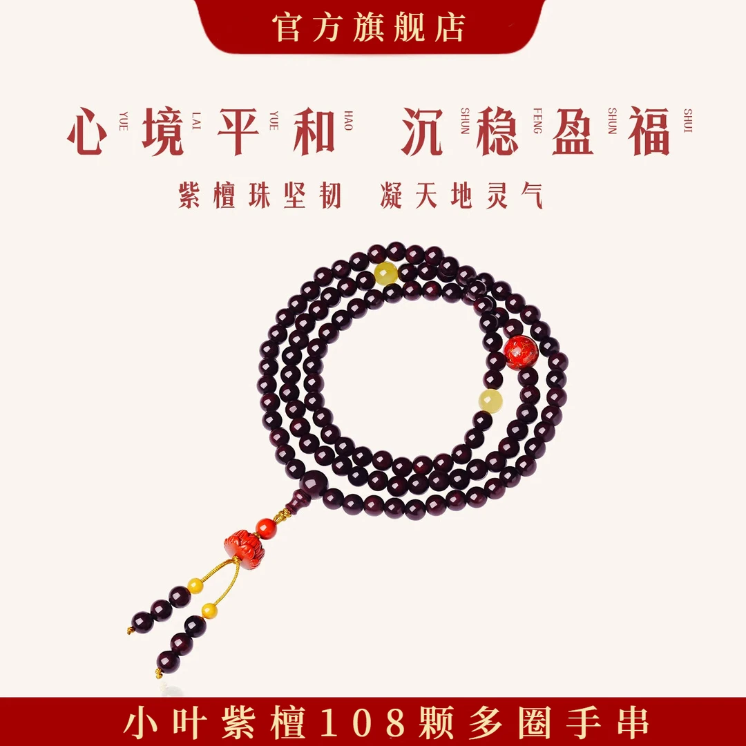 小叶紫檀手串男女款108颗念珠文玩天然檀香木高密木质手链转运珠