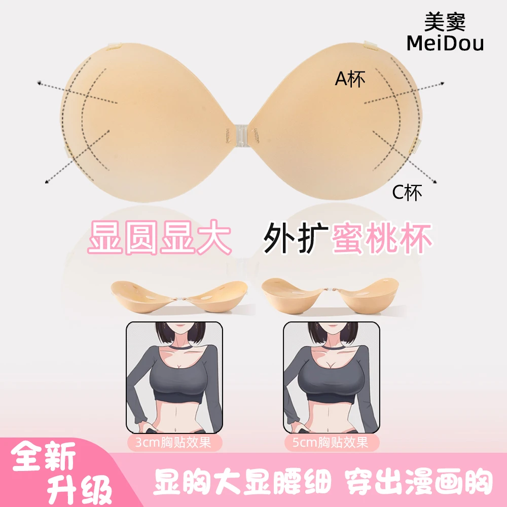 MeiDou/美窦外扩漫画杯加厚胸贴小胸显大圆润显腰细透气隐形胸贴