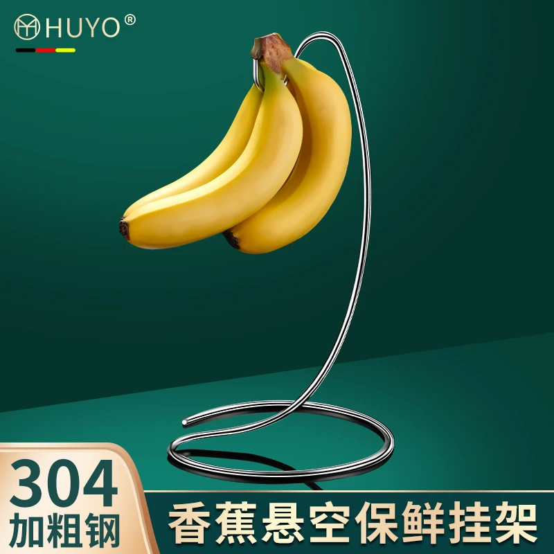304不锈钢香蕉挂架家用耳机钥匙挂架悬挂式家居摆件葡萄水果挂架