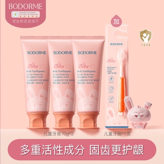 【陈三废专属】(48小时内发货)贝德美儿童健齿防蛀牙膏