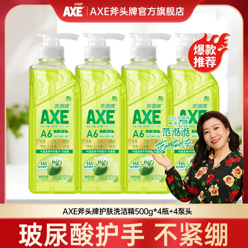 AXE/斧头牌【超值购】玻尿酸柠檬洗洁精去油温和保湿500g*4瓶装家用