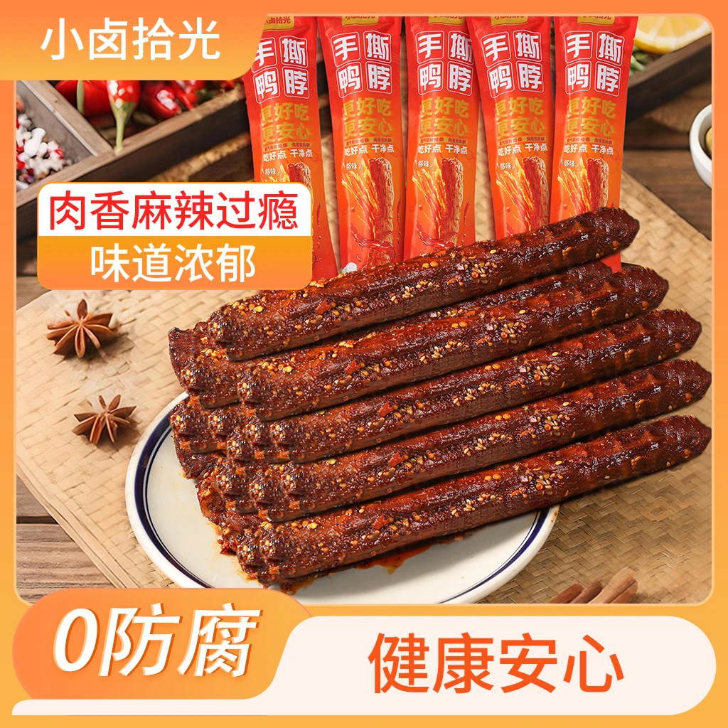 小卤拾光卤烤鸭脖鸡爪鸭翅0防腐氮气锁鲜120克卤味小吃零食