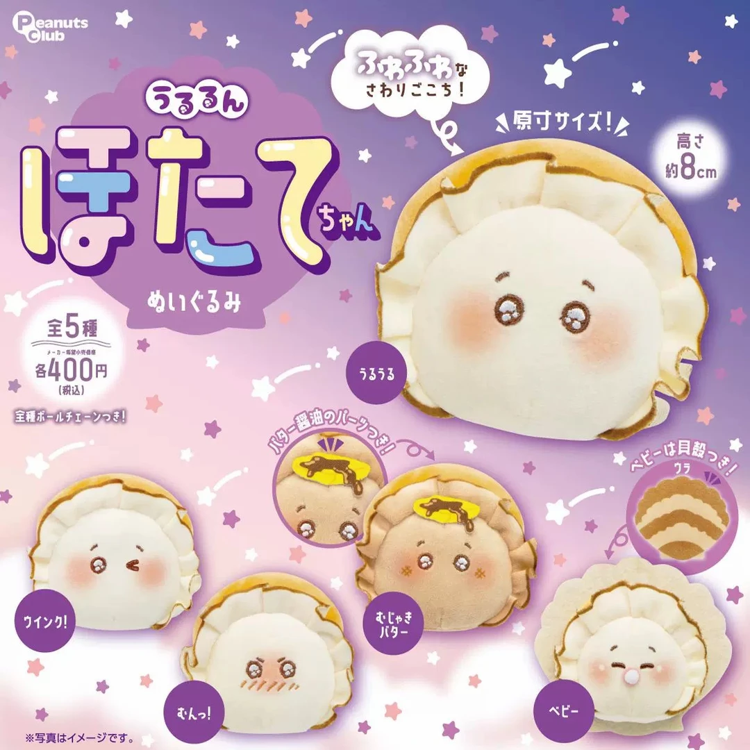 33-3 可爱委屈牡蛎扇贝毛绒挂件 玩偶吊饰  随机一扭