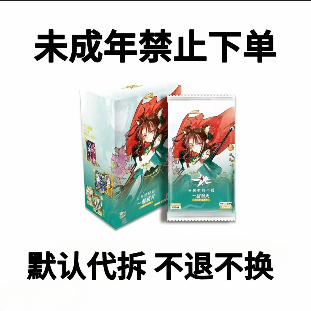 【玩法合集】一决三国第五弹对战卡牌一醒窥天补充包卡牌盲盒代拆