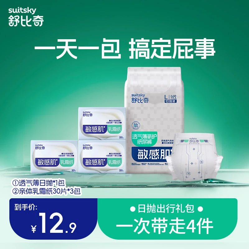 【拍1发4样】日抛装纸尿裤+乳霜纸舒比奇透气薄宝宝纸尿裤