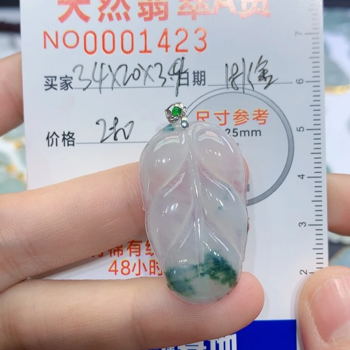 翡翠颈饰未镶嵌吊坠