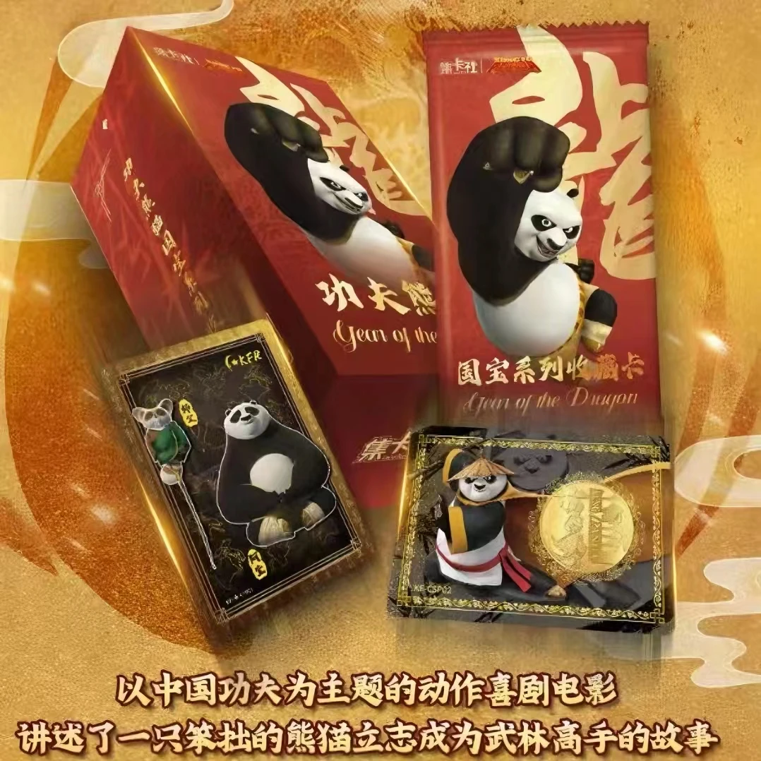 【平拆】功夫熊猫国宝系列正版收藏卡牌盲盒代拆
