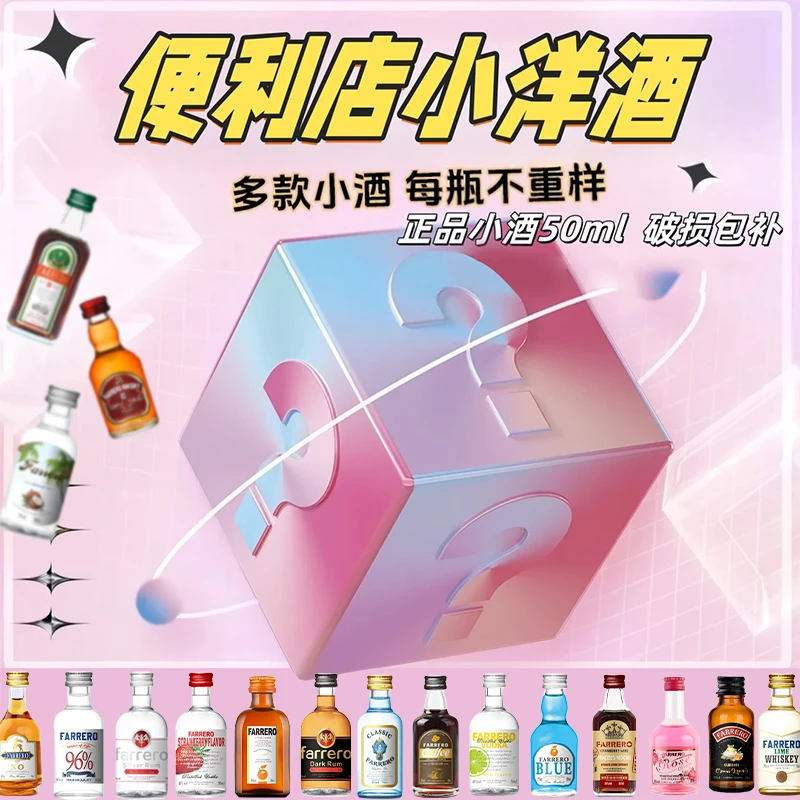 【屯货团】正品拍1拆16便利店同款50ml小洋酒调酒威士忌洋酒小酒