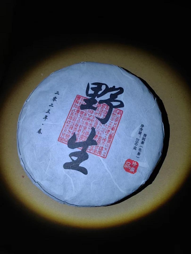 2023年野生普洱生茶饼200克1饼-【慢慢】