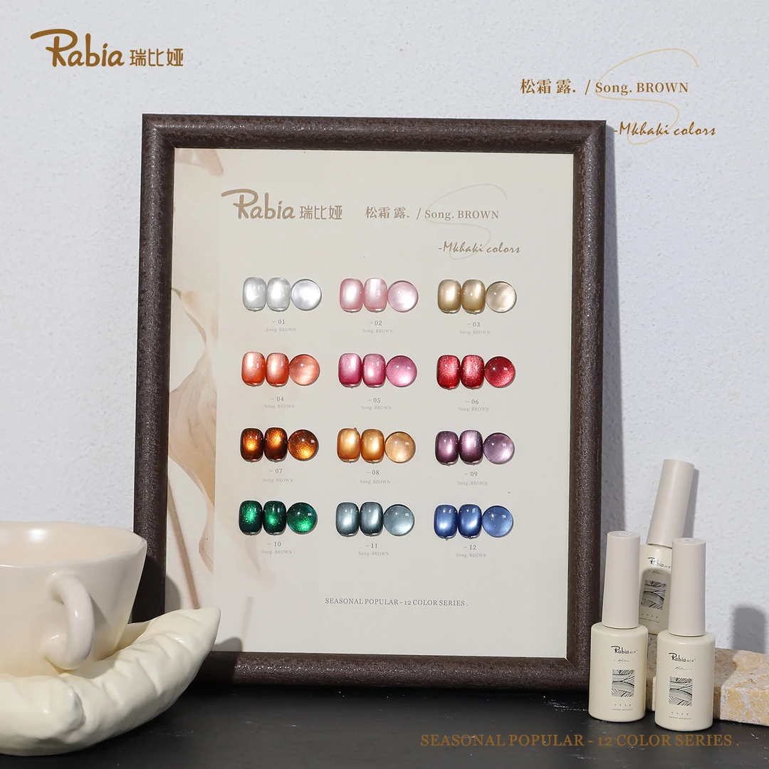 美博会新品12色松霜露.玻璃珠猫眼（刷好色板）美甲胶流行色新款