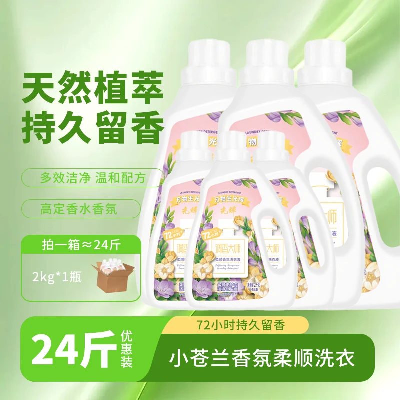 【净重24斤】光辉柔顺香氛洗衣液2kg*6桶调香大师小苍兰持久留香