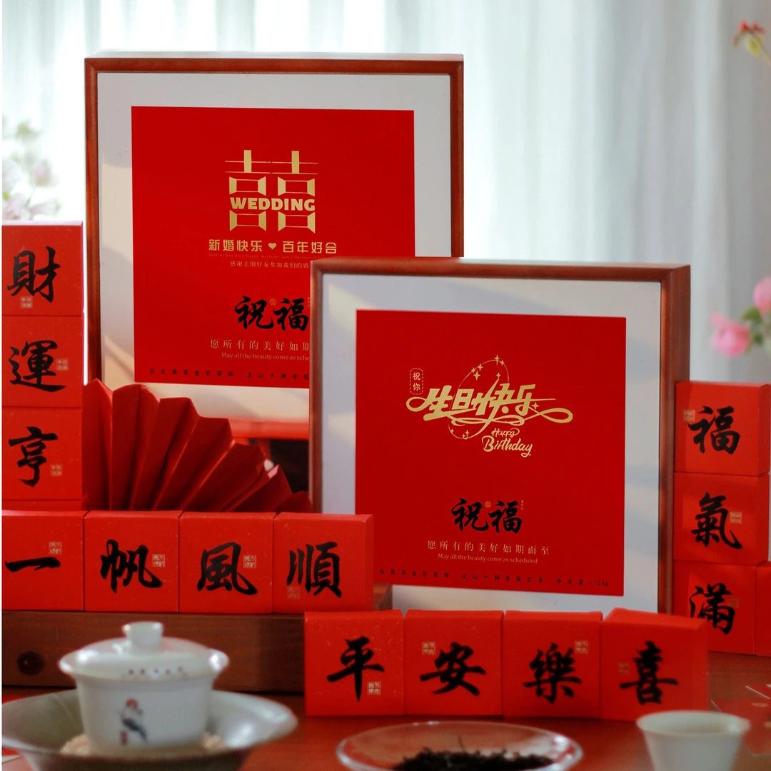 祝福伴手礼生日结婚喜庆茶叶礼盒送长辈送领导送朋友送同学