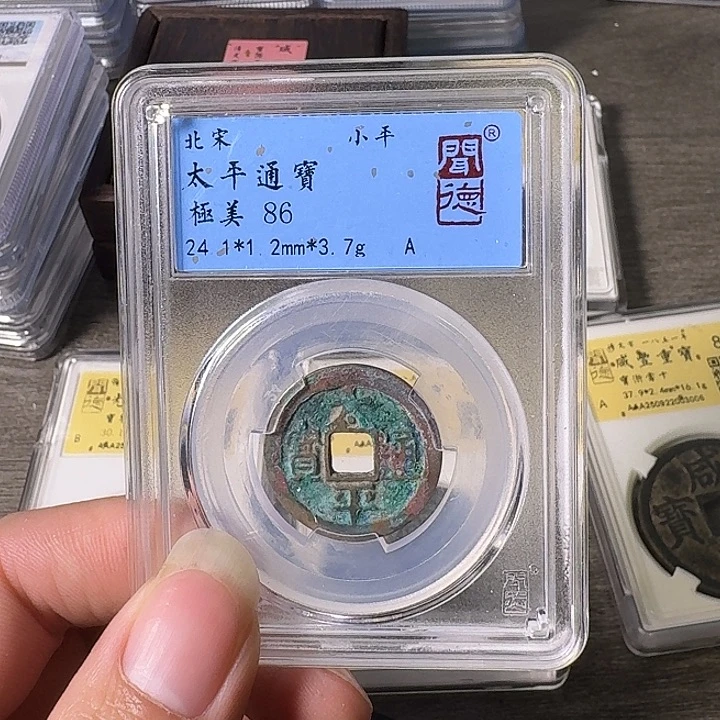 铜A闻博文化太平通宝