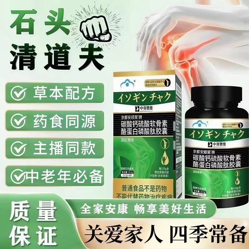 三井清风酪蛋白肽京都安顺棠碳酸钙硫磺软骨素胶囊乳清酸凝胶糖xt