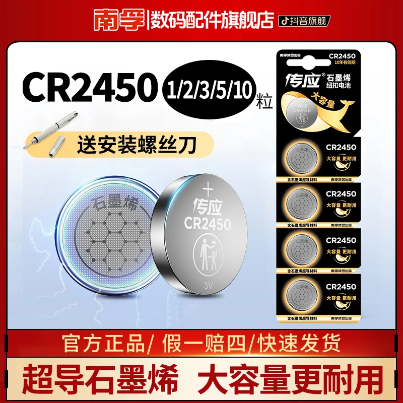 南孚传应CR2450汽车钥匙专用纽扣电池3V宝马钟表遥控器体重秤可用