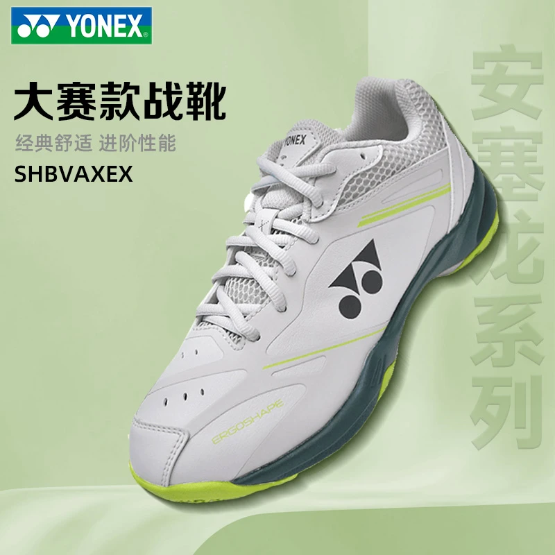 YONEX尤尼克斯羽毛球鞋SHBVAXEX安赛龙配色专业减震耐磨球鞋