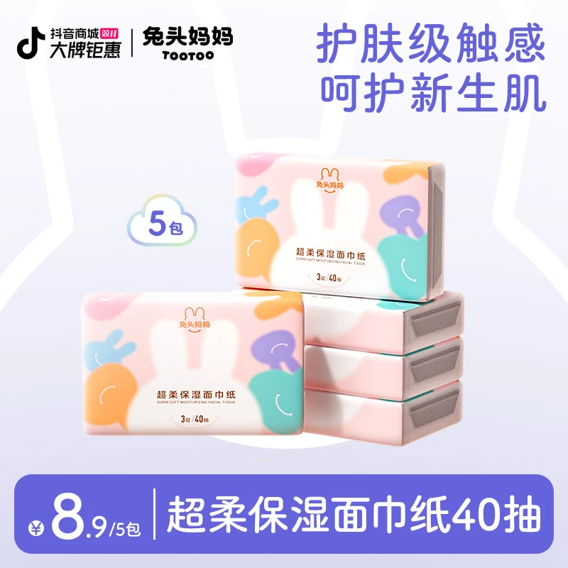 【云柔巾】兔头妈妈绵柔便携装超柔软亲肤纸巾鼻子纸40抽5包新生儿