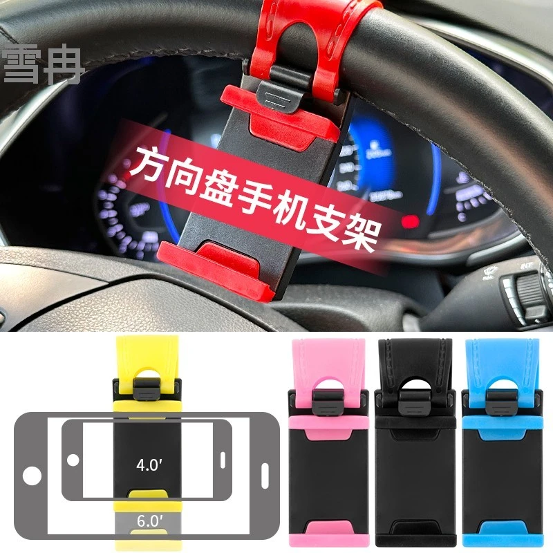 汽车方向盘手机夹车载手机架车用便携式中控手机支架方向盘户外B3