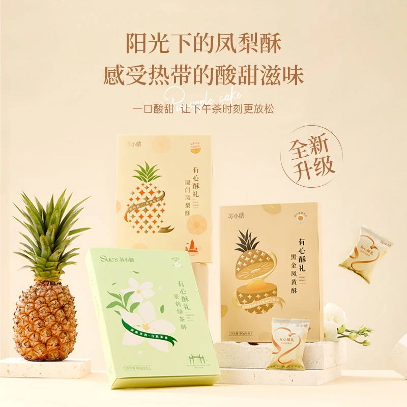 【特色凤梨酥】苏小糖糕点糖果手工办公室下午茶野餐解馋零食