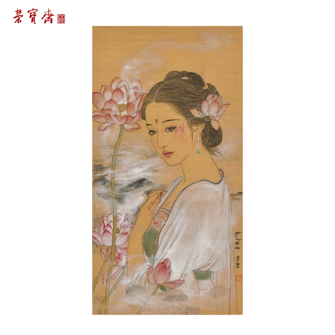 早5（F30751）《伊人荷畔》书画 绢本已托 45*23.5cm