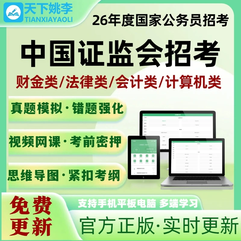 2026国考证监会题库中国银保监会历年真题国家公务员考试模拟题库