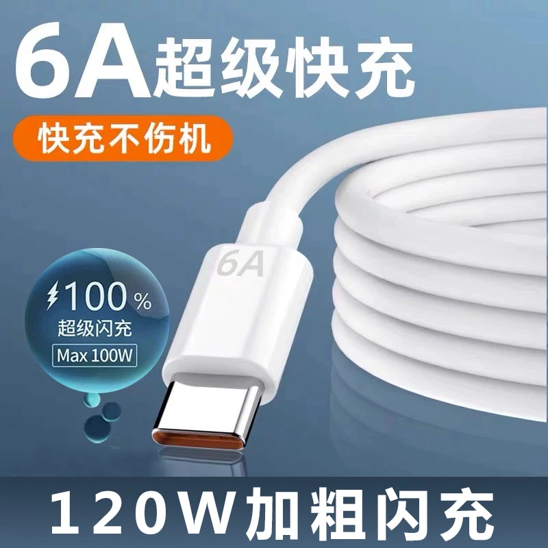 超级快充type-c数据线6A适用华为荣耀手机全系列通用充电线