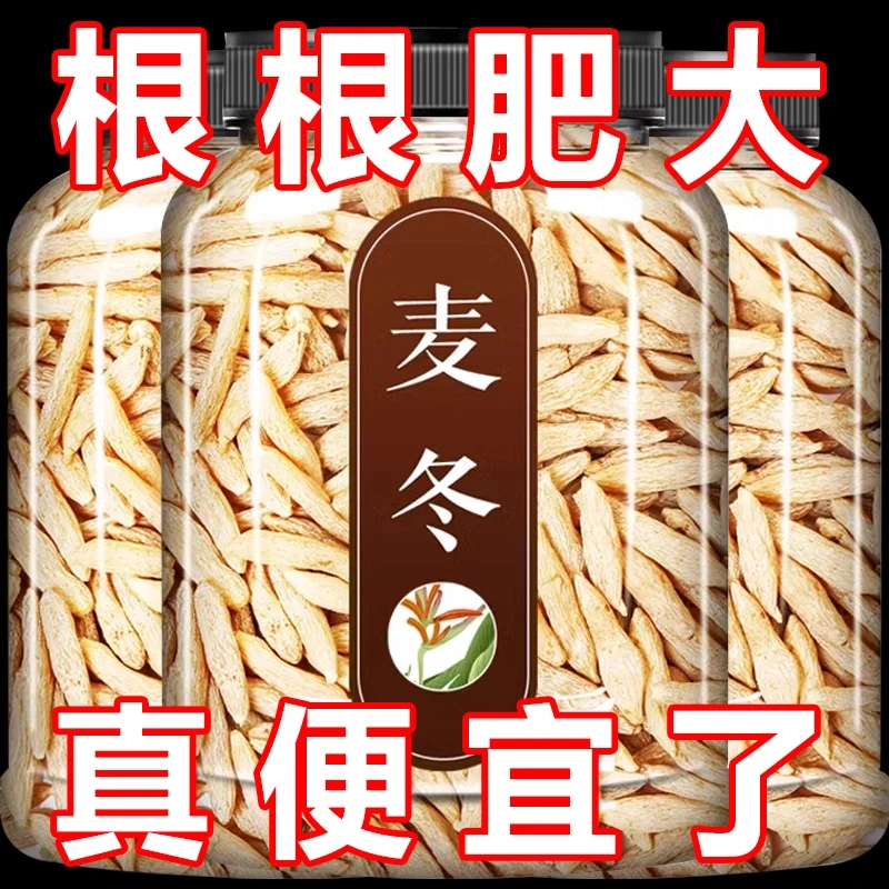 【抢250克】无硫天然麦冬荷叶另售山川麦冬绵麦冬可泡茶麦冬正宗