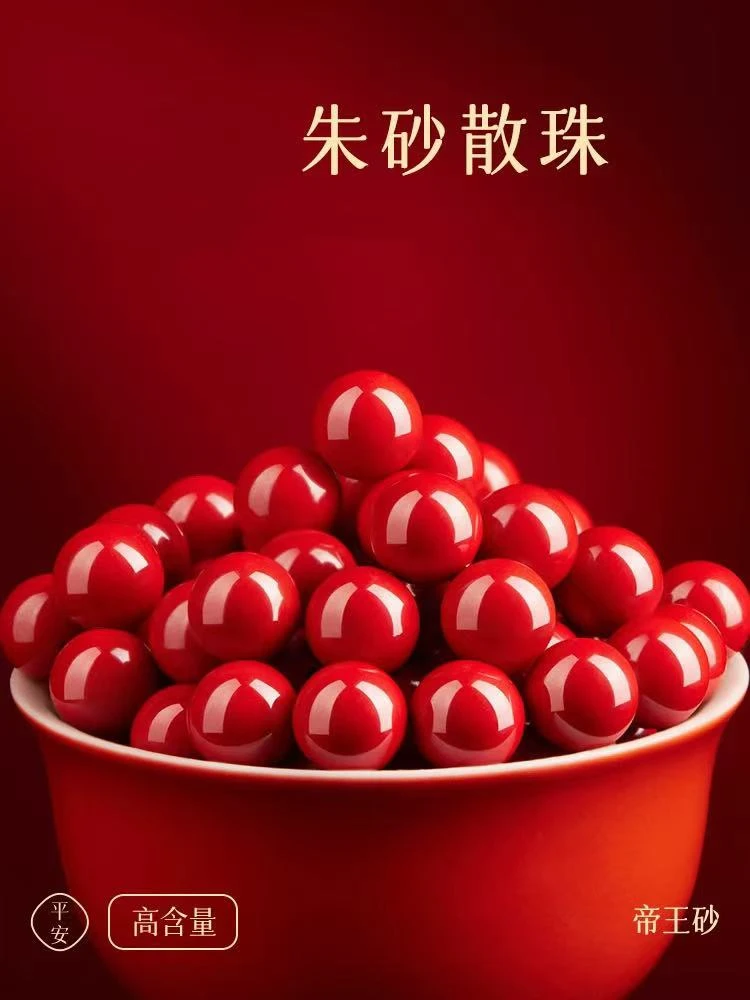 含辰砂工艺品【高含帝王砂】散珠对对碰