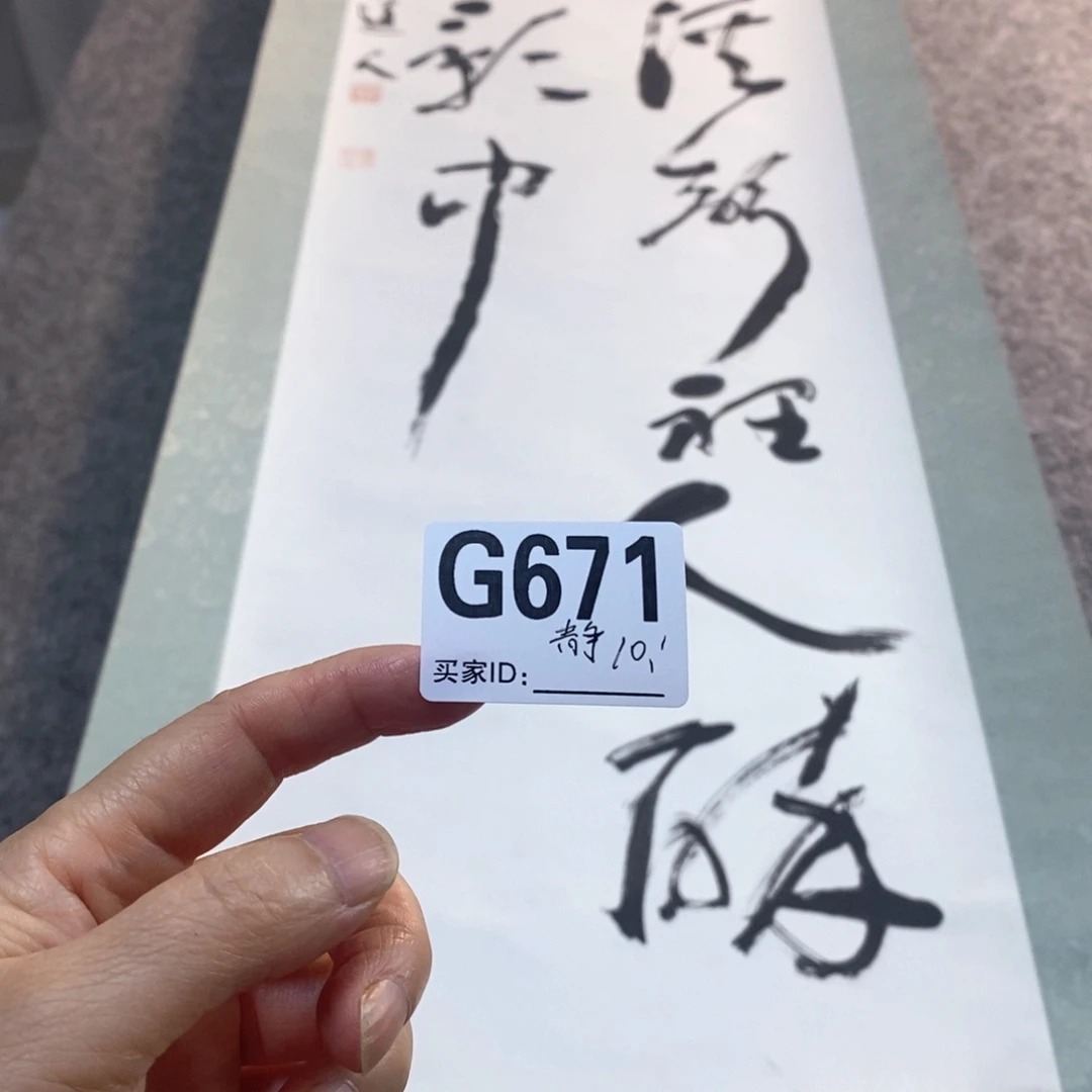静***轩文化创意装饰美术品