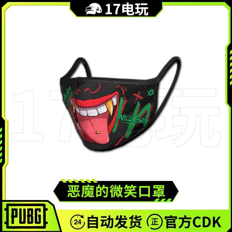PUBG绝地求生恶魔的微笑口罩皮肤CDK吃鸡黑色坏笑面具兑换码CDK