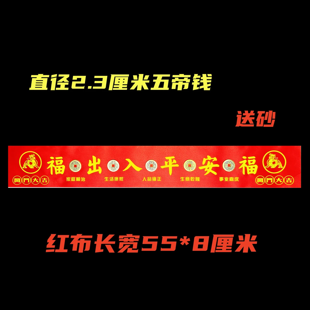 五帝钱压门槛进门槛石装修专用铜钱入户门过门石下压的五帝钱门口
