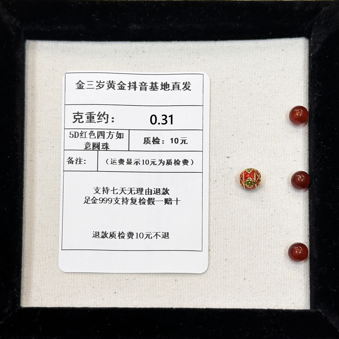 足金999 烧蓝5D红色四方如意圆珠通孔 约0.31+玛 瑙