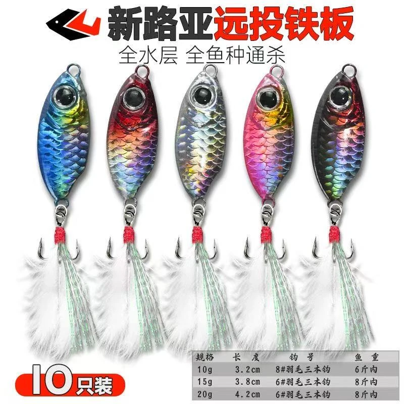 蓝手刀飘落路亚铁板铅鱼超远投全泳层通用假饵翘嘴鳜鱼海钓10只装