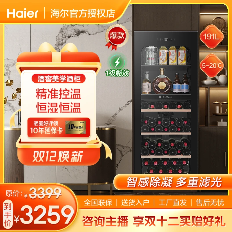 Haier/海尔191升酒柜葡萄酒柜冰吧一体机风冷多功能191WGHHSD1