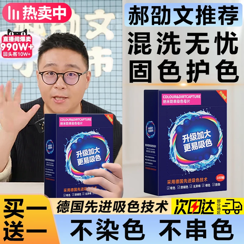 【郝劭文推荐】衣物防串色吸色片纸洗衣片防染色母片洗衣机混洗隔色