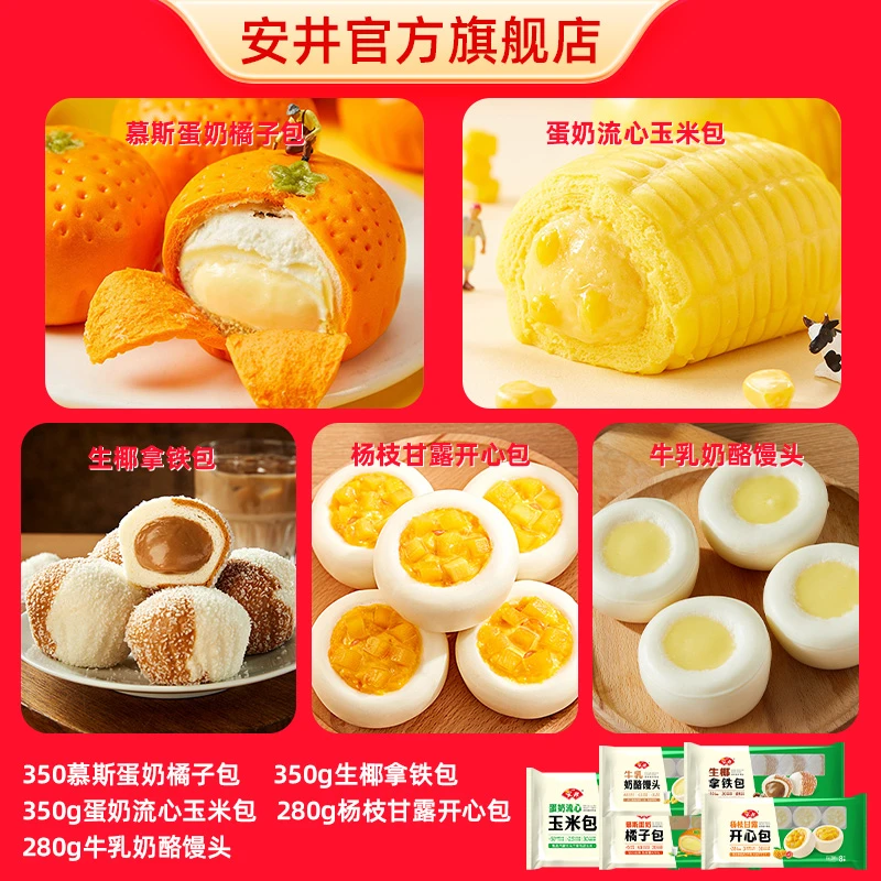 【新品尝鲜】安井橘子包玉米包拿铁包流心夹心营养速食开学儿童早餐