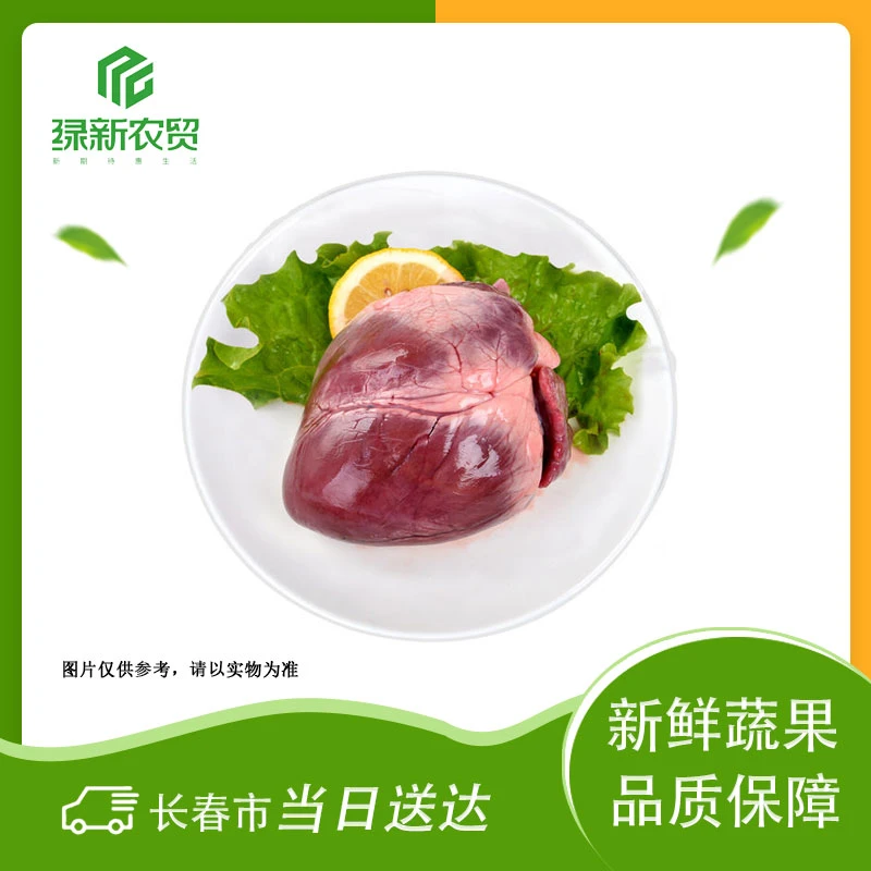 【新鲜】猪心 约450g±20g/个