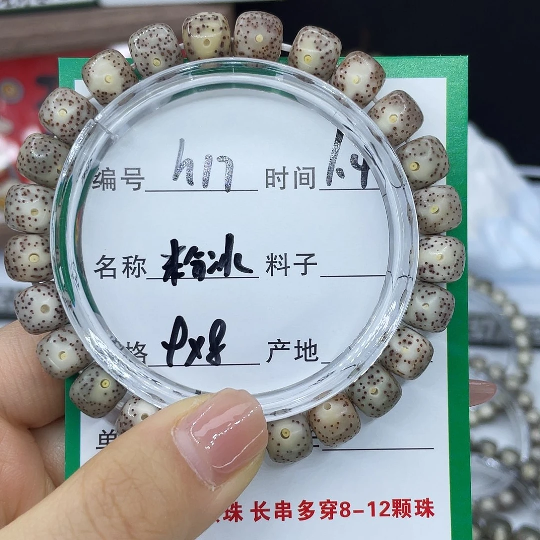 手串星月菩提h17粉冰