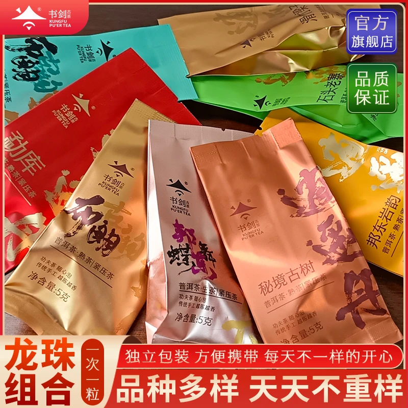 2024年（50款纯料）古树普洱龙珠组合装