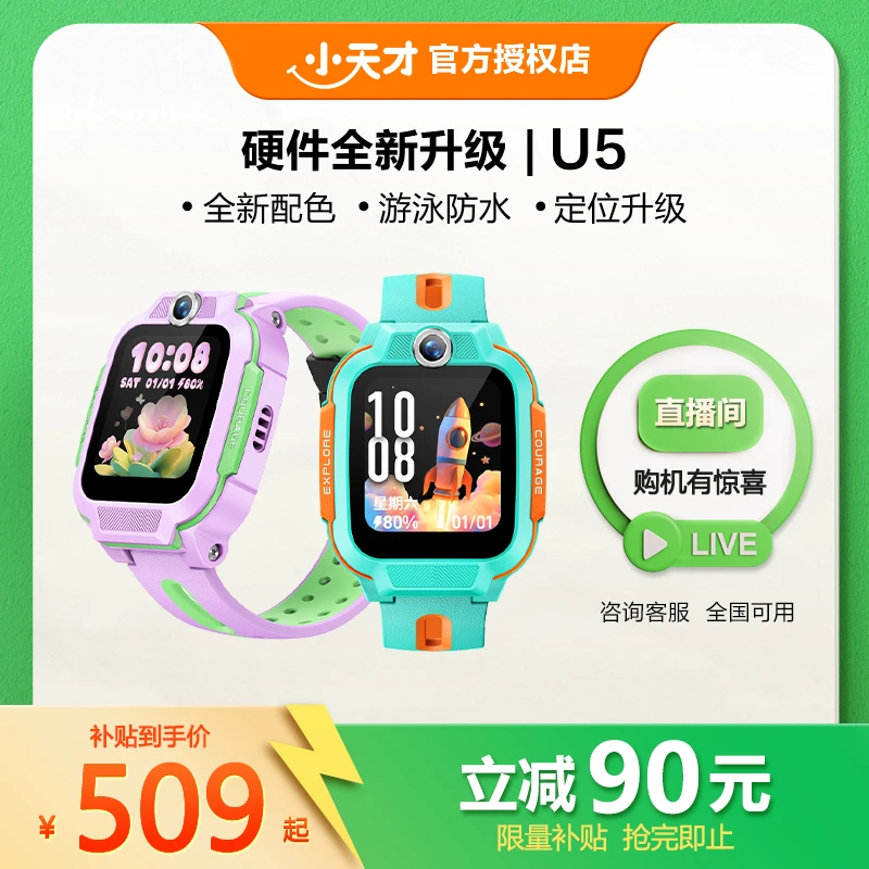 【中秋活动】小天才电话手表U5基础款适用6-12岁大屏幕定位通话防水