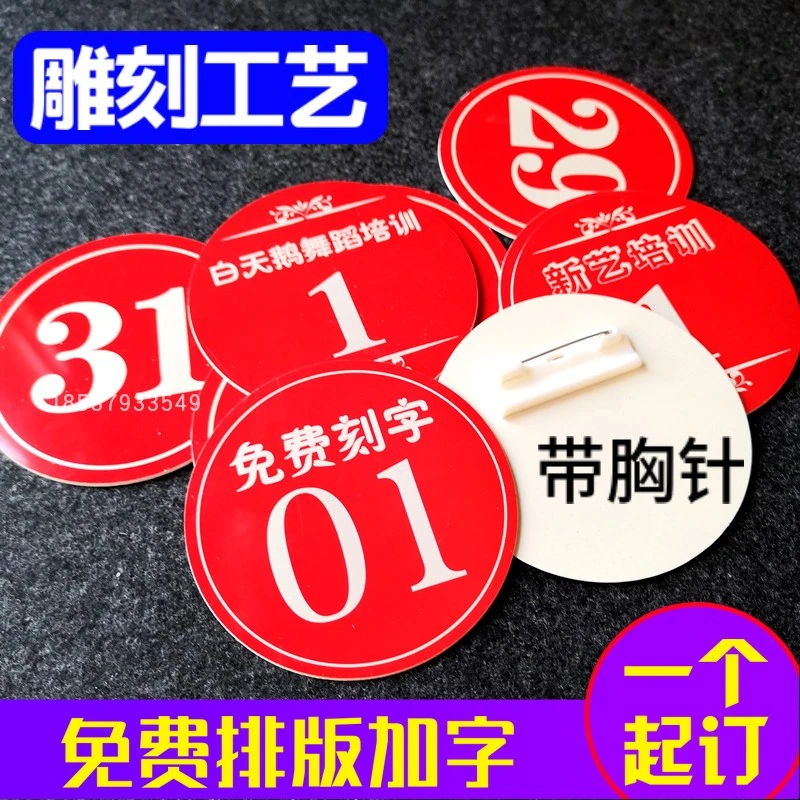 比赛号码牌定制带别针胸牌直播编号牌舞蹈考级表演活动走秀桌号牌