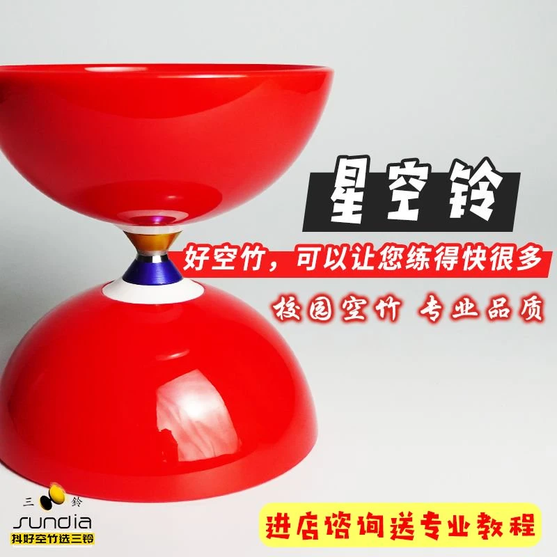 台湾三铃空竹星空铃初学者学生儿童老人三轴抖杆健身双头扯铃专卖