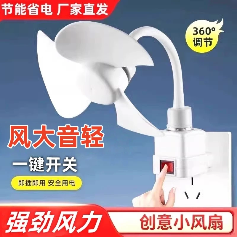 超凉爽小风扇万向三插头一体小旋风便携式家用电风扇挂式挂墙静音
