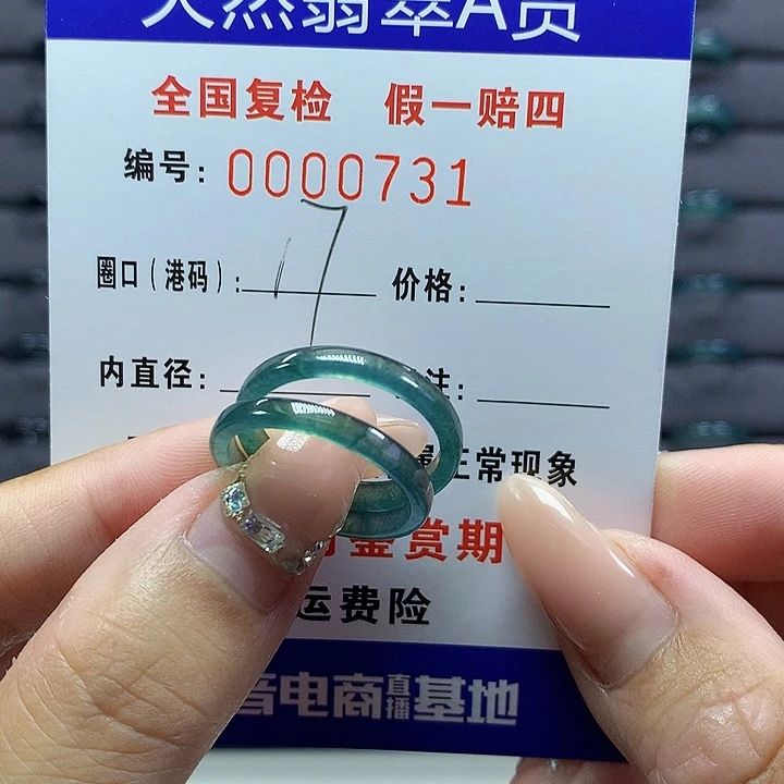 翡翠戒圈未镶嵌木****     0731