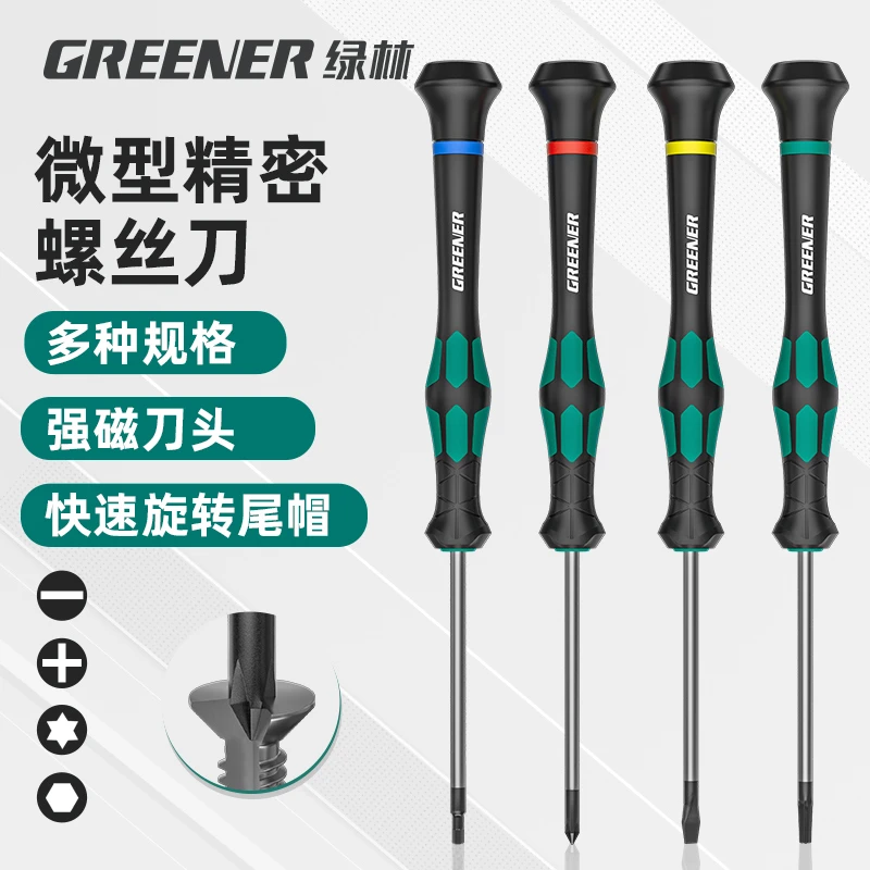 GREENER/绿林大师小一字十字螺丝刀笔记本手机维修套装精密起子