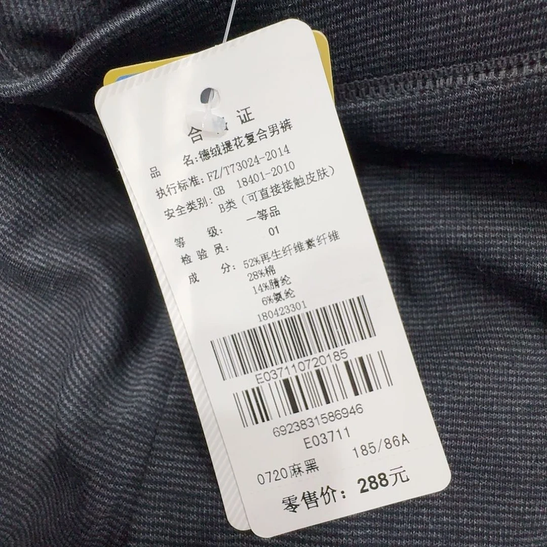 03711男士德绒裤子麻黑185一条