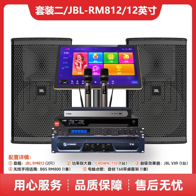 JBL尊享RM812音箱12寸皇冠功放T10效果器BBS无线话筒卡拉OK套装