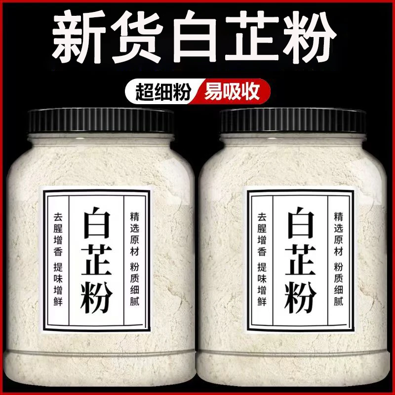 【两大罐】白芷粉去腥增香家用肉馅卤肉炖肉调理火锅菜烧烤香料